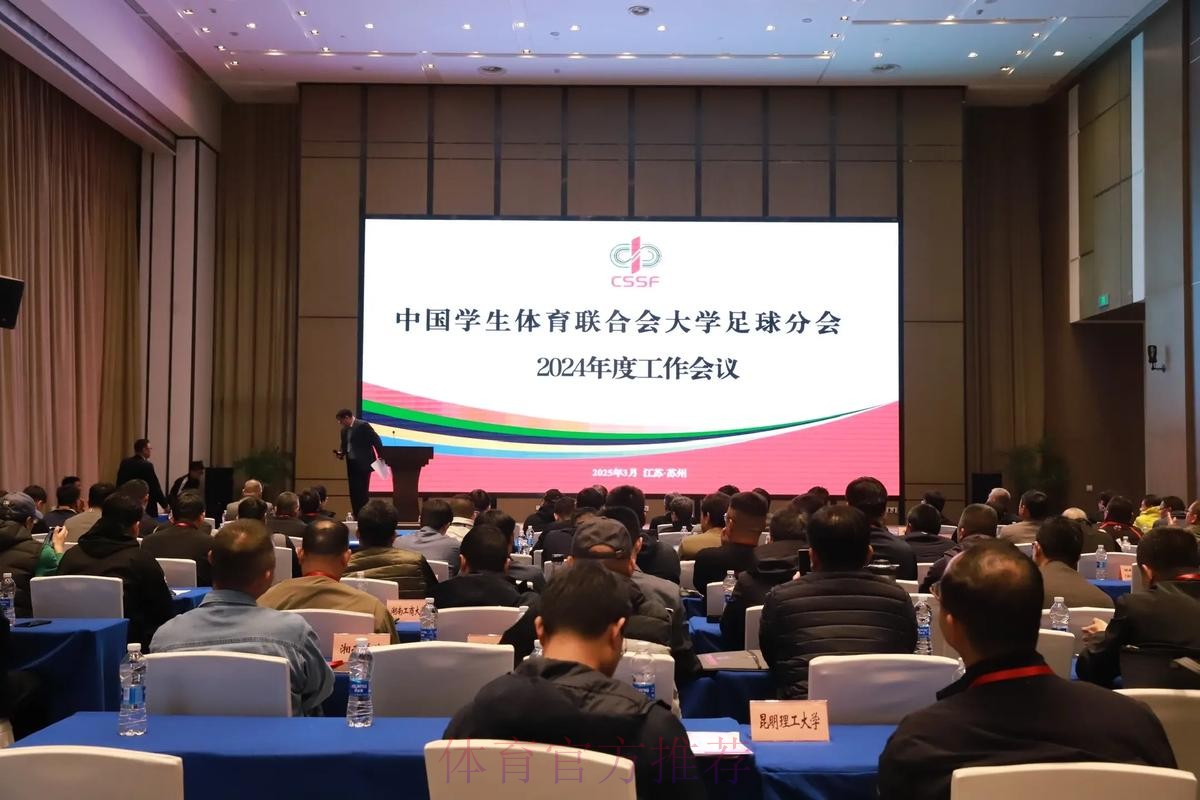 足球青训中心体系建设推进会在武汉召开