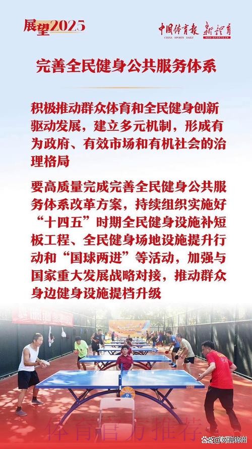 进一步深化体育改革 加快体育强国建设 以目标管理推动体育工作高质量发展—