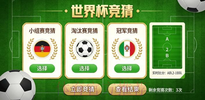 世界杯竞猜入口最佳攻略